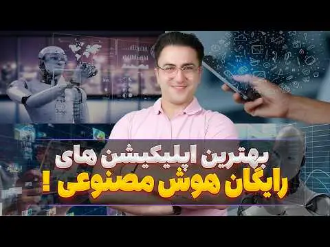 بهترین هوش مصنوعی برای اندروید
