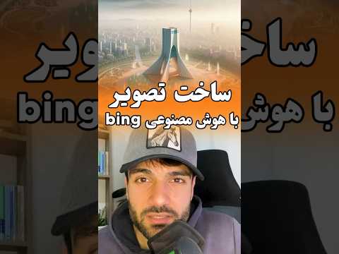 هوش مصنوعی تبدیل متن به عکس رایگان