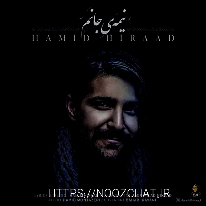 دانلود آهنگ جدید