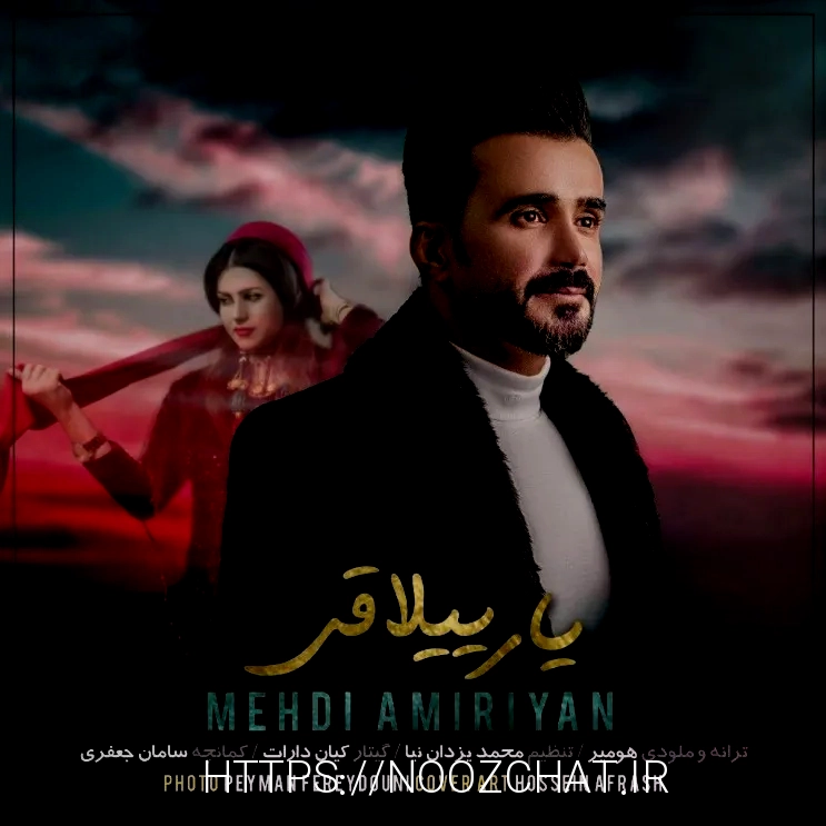 دانلود آهنگ جدید