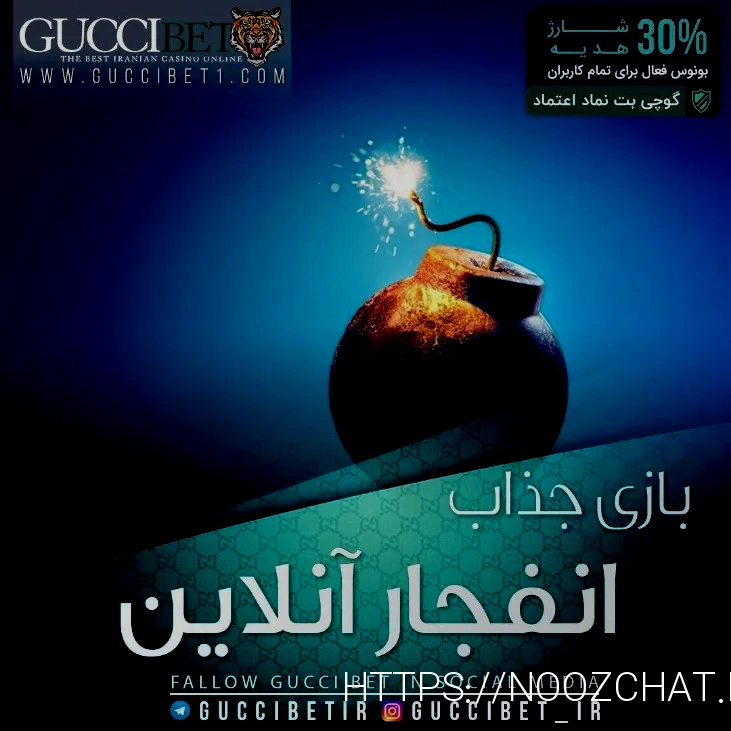 بازی انفجار